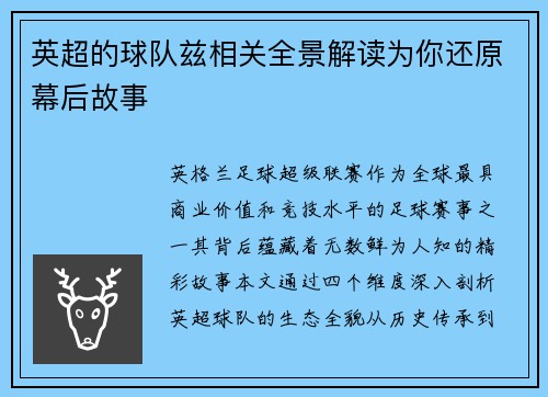 英超的球队兹相关全景解读为你还原幕后故事