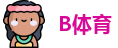 B体育
